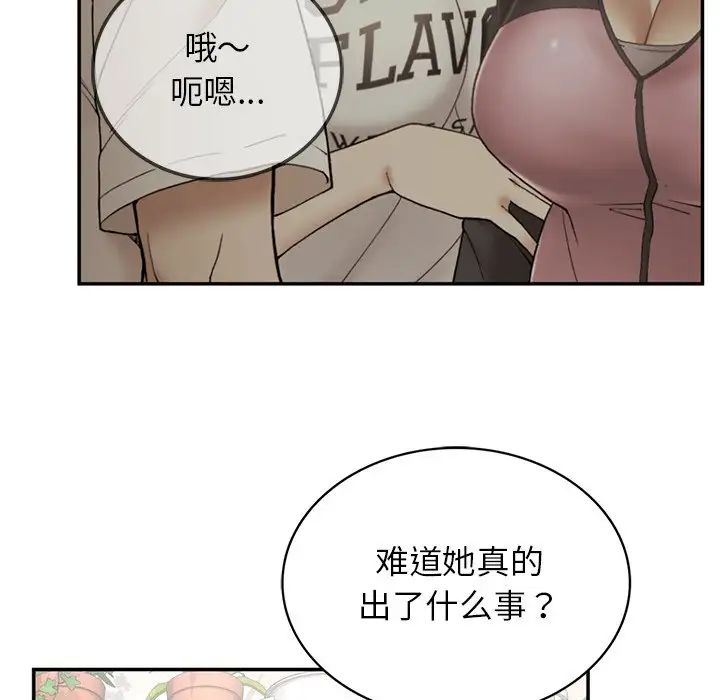 要在乡下一起生活吗，第6話，第 106 页