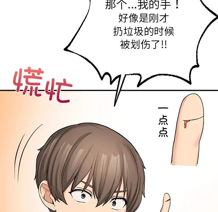 要在乡下一起生活吗，第6話，第 44 页