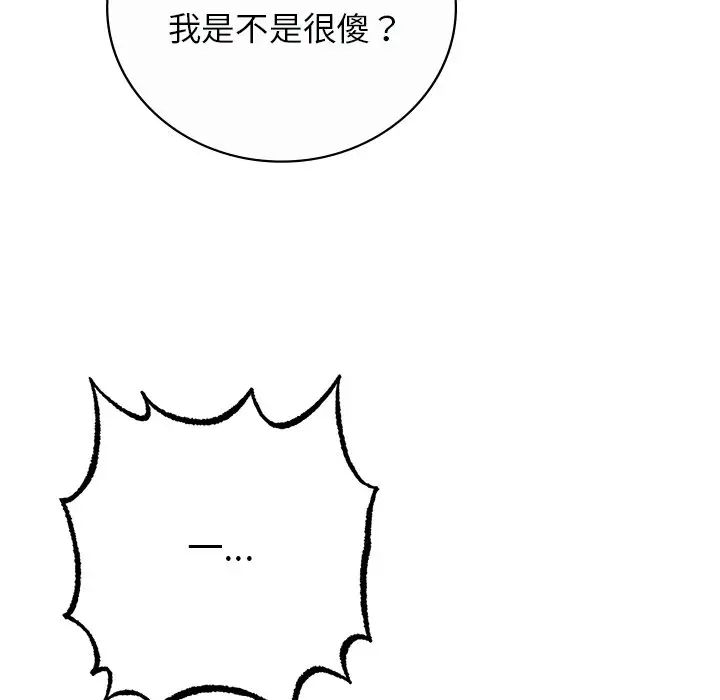 要在乡下一起生活吗，第7話，第 106 页