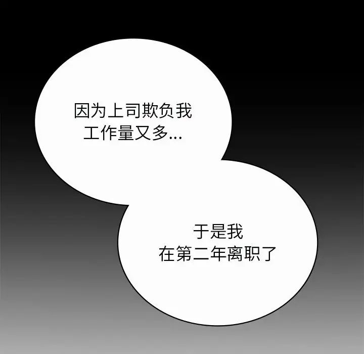 要在乡下一起生活吗，第7話，第 103 页