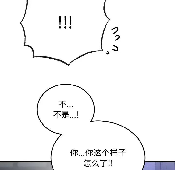 要在乡下一起生活吗，第7話，第 49 页