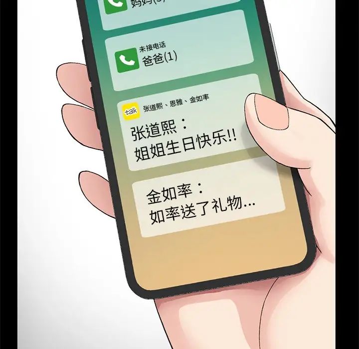 要在乡下一起生活吗，第7話，第 95 页