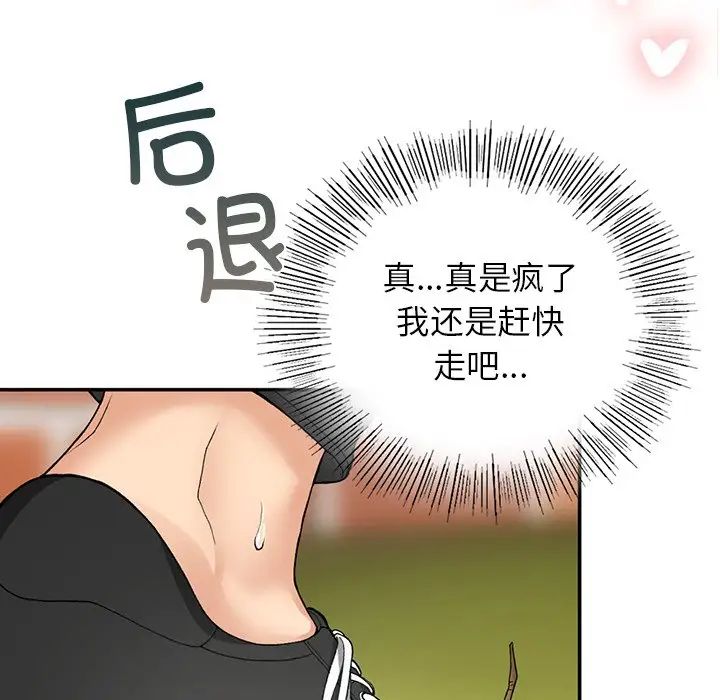 要在乡下一起生活吗，第7話，第 8 页