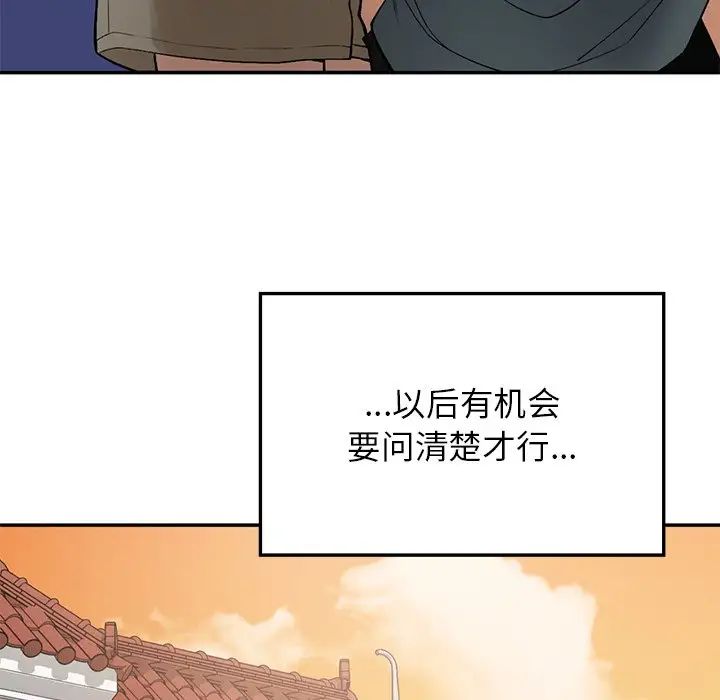 要在乡下一起生活吗，第7話，第 132 页