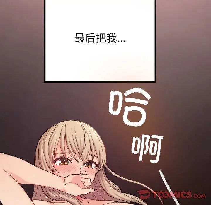 要在乡下一起生活吗，第8話，第 123 页