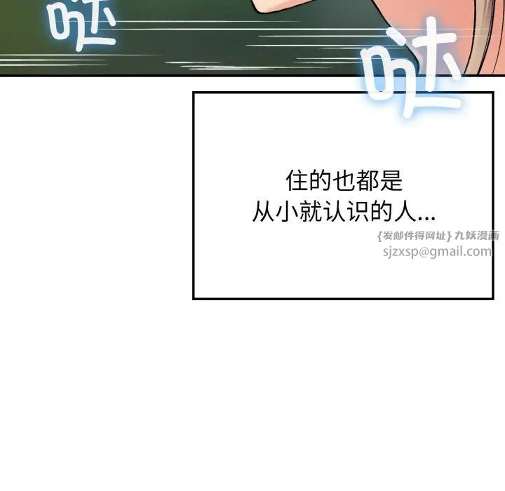 要在乡下一起生活吗，第8話，第 11 页