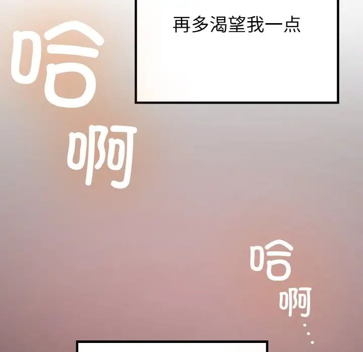 要在乡下一起生活吗，第8話，第 122 页
