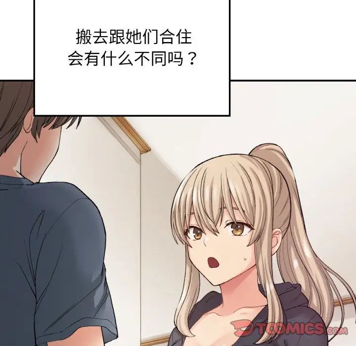 要在乡下一起生活吗，第8話，第 21 页