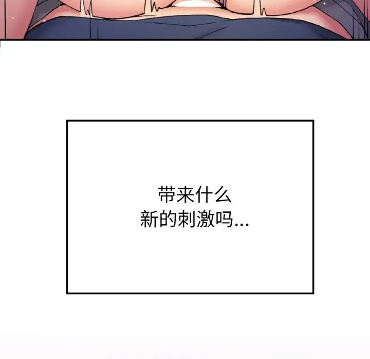 要在乡下一起生活吗，第8話，第 28 页