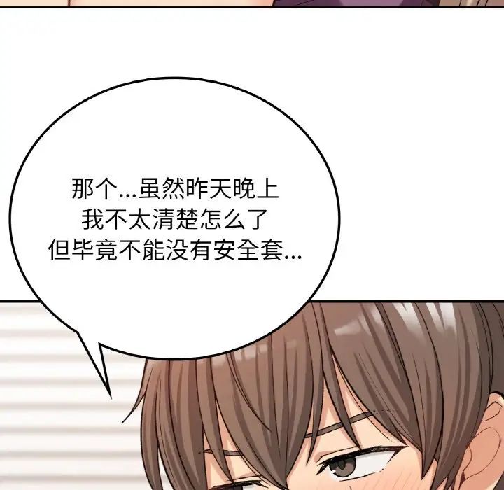 要在乡下一起生活吗，第8話，第 132 页