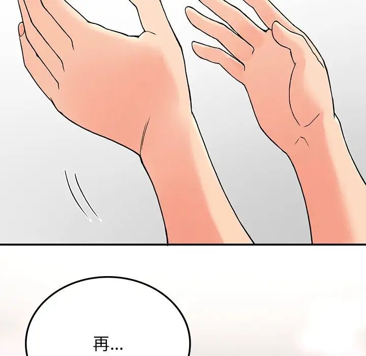 要在乡下一起生活吗，第9話，第 34 页