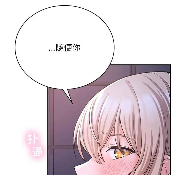 要在乡下一起生活吗，第9話，第 122 页
