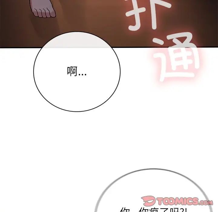 要在乡下一起生活吗，第9話，第 69 页