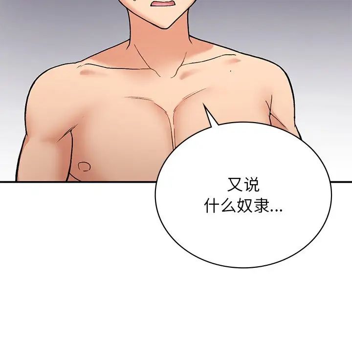 要在乡下一起生活吗，第9話，第 52 页