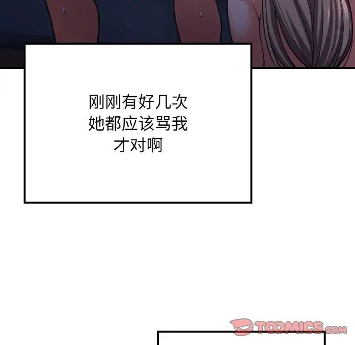 要在乡下一起生活吗，第10話，第 44 页