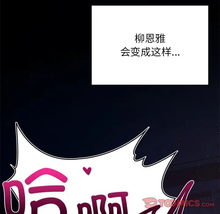 要在乡下一起生活吗，第10話，第 84 页