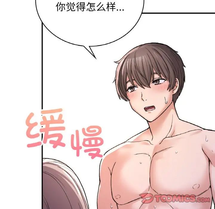 要在乡下一起生活吗，第10話，第 12 页
