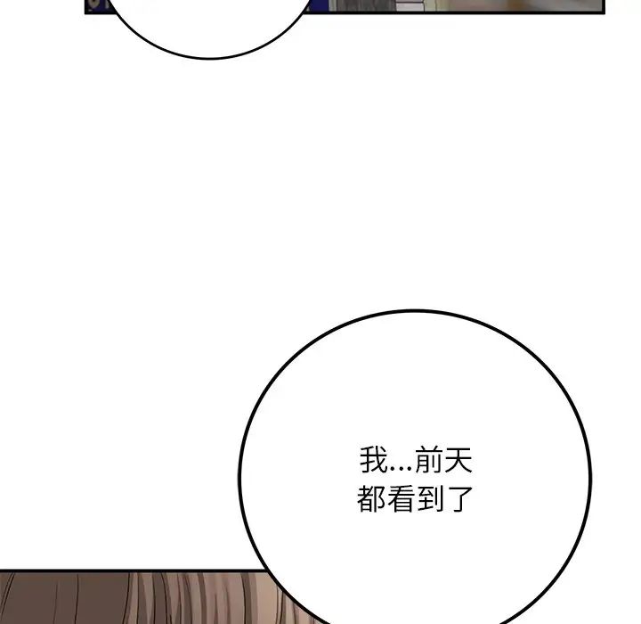 要在乡下一起生活吗，第11話，第 122 页