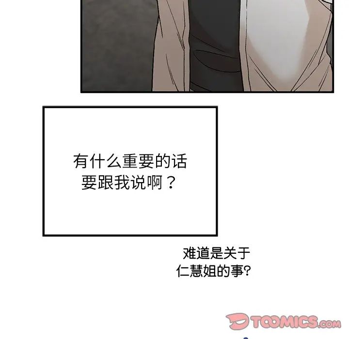 要在乡下一起生活吗，第11話，第 69 页