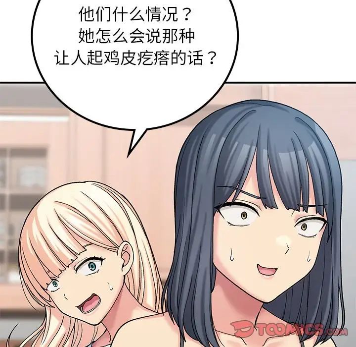 要在乡下一起生活吗，第11話，第 15 页