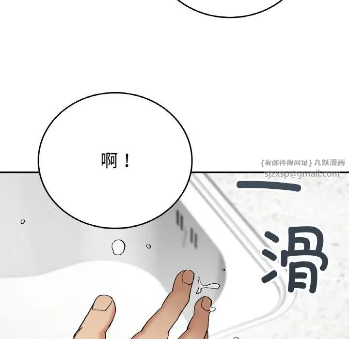 要在乡下一起生活吗，第12話，第 44 页