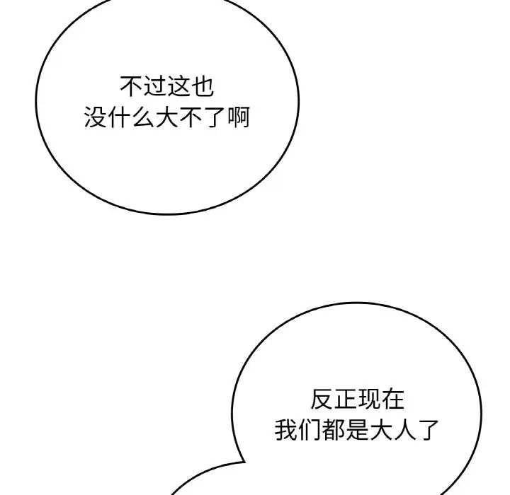要在乡下一起生活吗，第12話，第 95 页