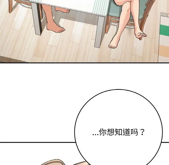 要在乡下一起生活吗，第12話，第 65 页