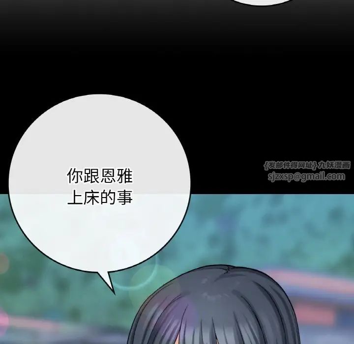 要在乡下一起生活吗，第12話，第 8 页
