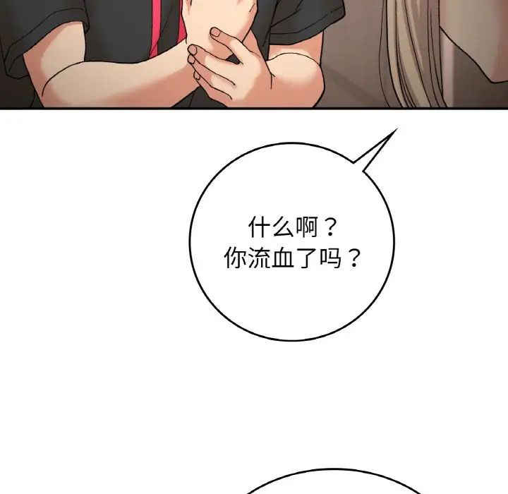 要在乡下一起生活吗，第12話，第 52 页