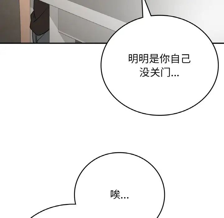 要在乡下一起生活吗，第12話，第 60 页