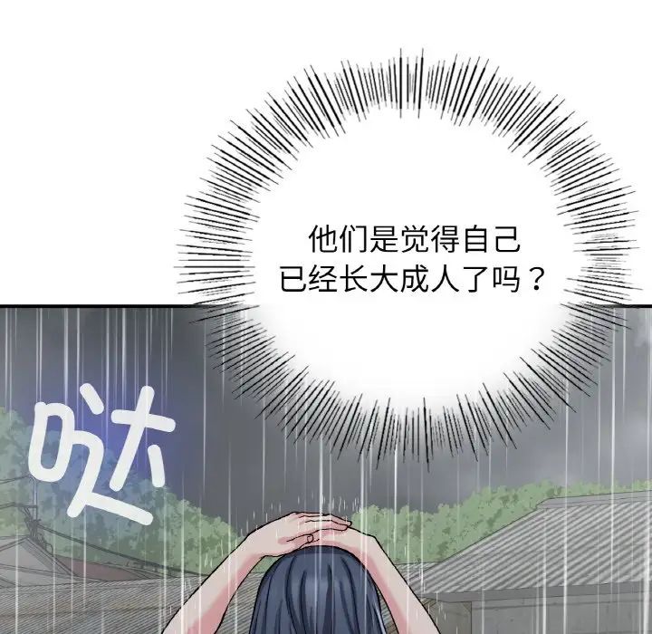 要在乡下一起生活吗，第13話，第 34 页