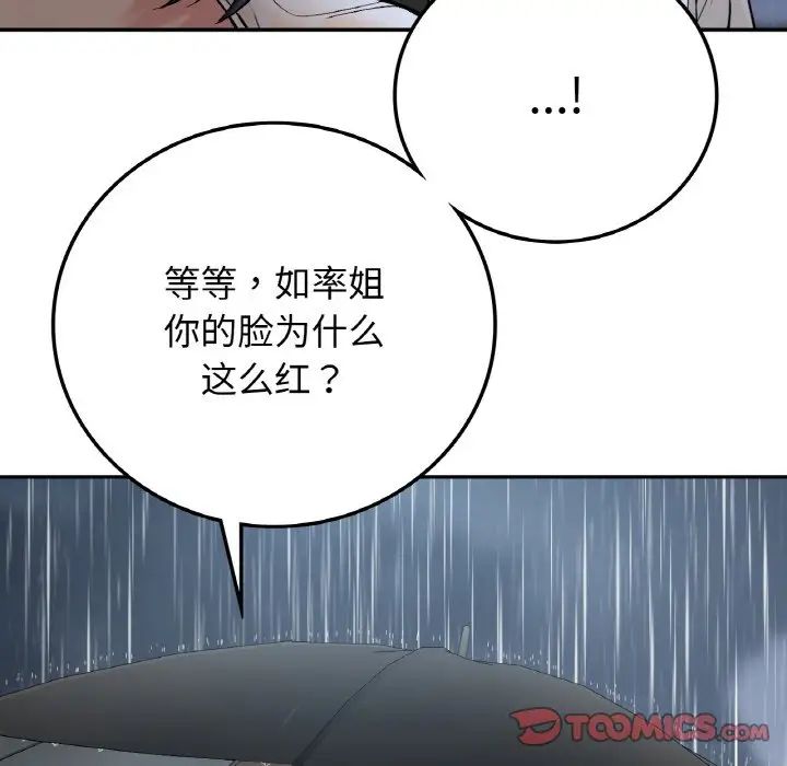 要在乡下一起生活吗，第13話，第 123 页