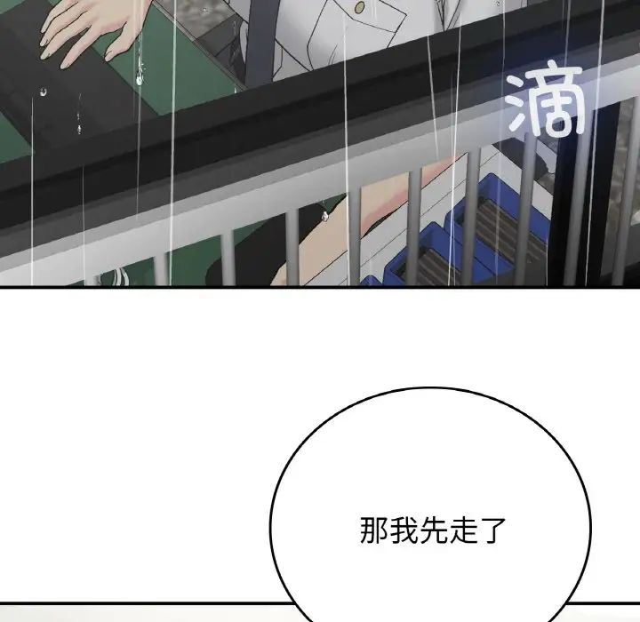 要在乡下一起生活吗，第13話，第 5 页