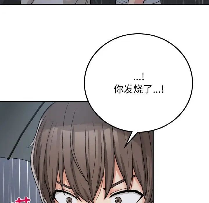 要在乡下一起生活吗，第13話，第 125 页