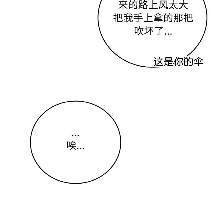 要在乡下一起生活吗，第13話，第 95 页