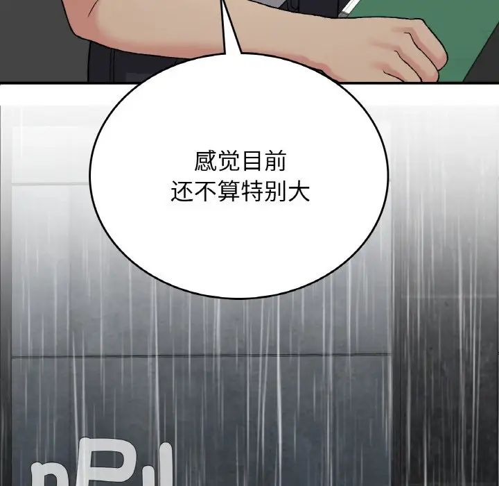 要在乡下一起生活吗，第13話，第 12 页