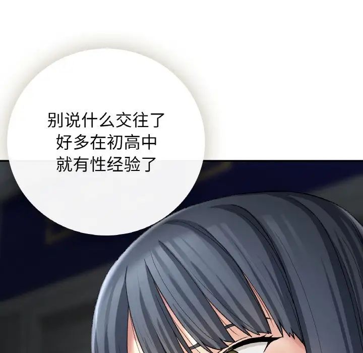 要在乡下一起生活吗，第13話，第 28 页