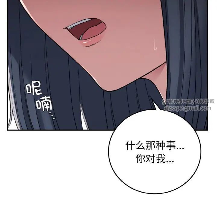 要在乡下一起生活吗，第13話，第 77 页