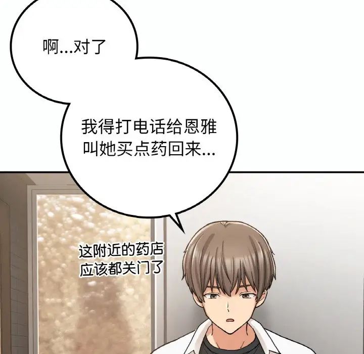 要在乡下一起生活吗，第14話，第 40 页