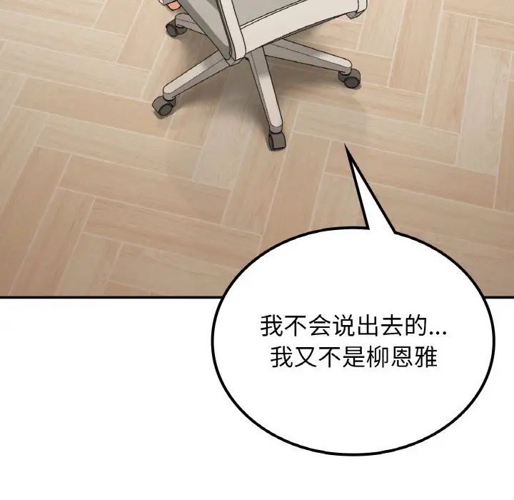 要在乡下一起生活吗，第14話，第 122 页