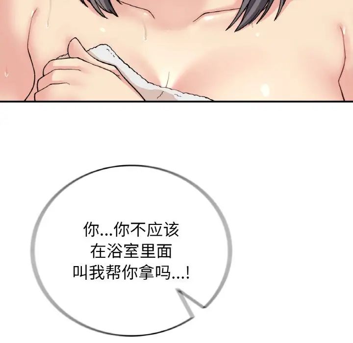 要在乡下一起生活吗，第14話，第 84 页