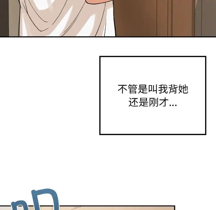 要在乡下一起生活吗，第14話，第 95 页