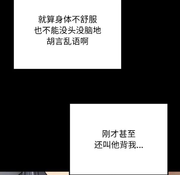 要在乡下一起生活吗，第14話，第 64 页