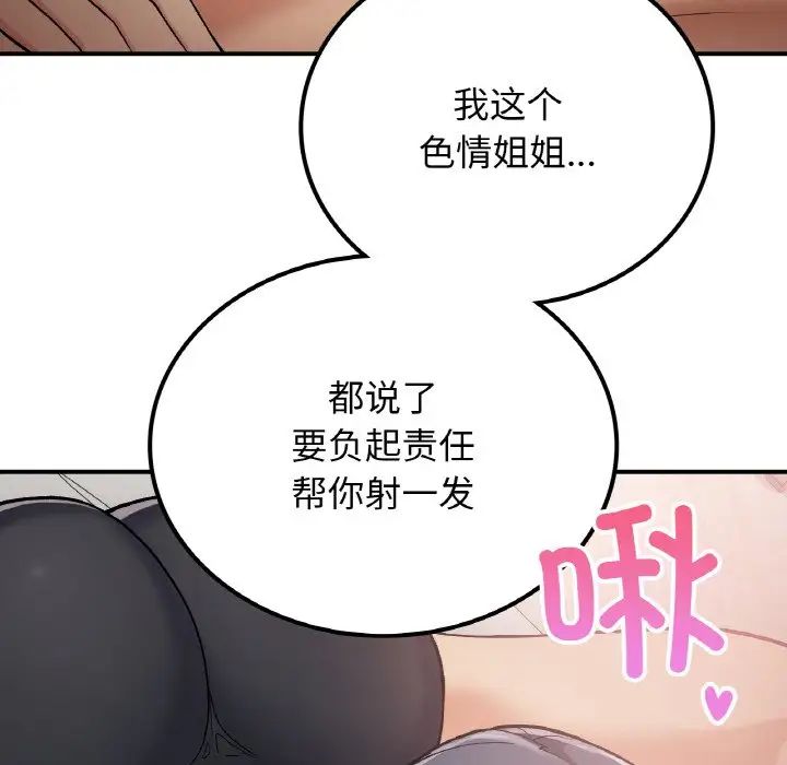 要在乡下一起生活吗，第15話，第 106 页