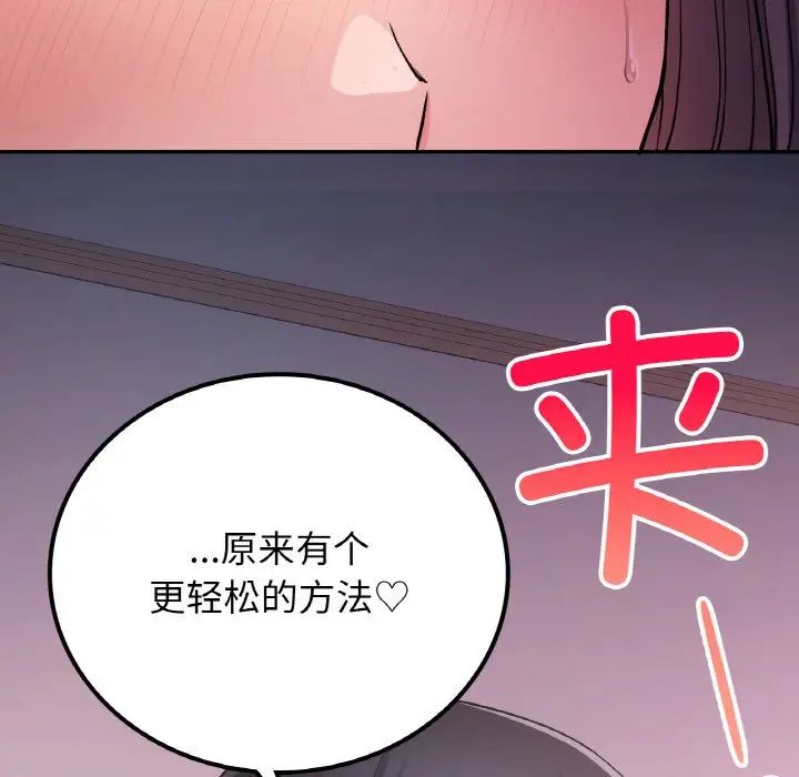 要在乡下一起生活吗，第15話，第 122 页