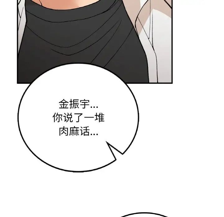 要在乡下一起生活吗，第15話，第 95 页