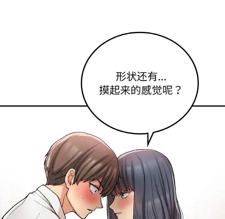 要在乡下一起生活吗，第15話，第 65 页