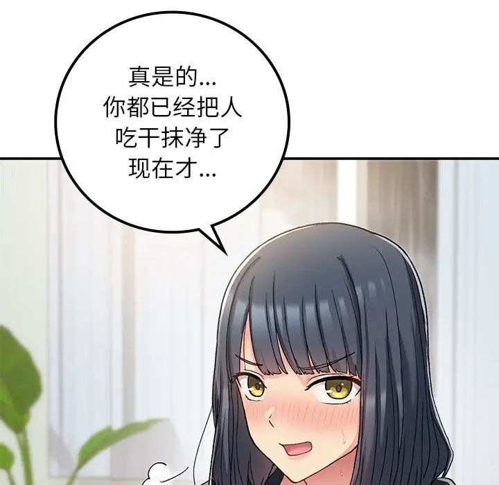 要在乡下一起生活吗，第16話，第 159 页