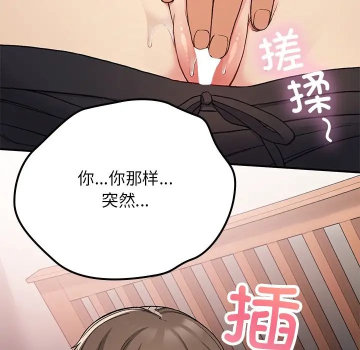 要在乡下一起生活吗，第16話，第 40 页