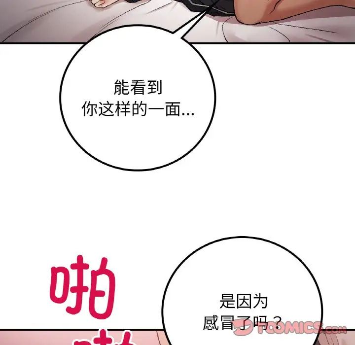 要在乡下一起生活吗，第16話，第 84 页